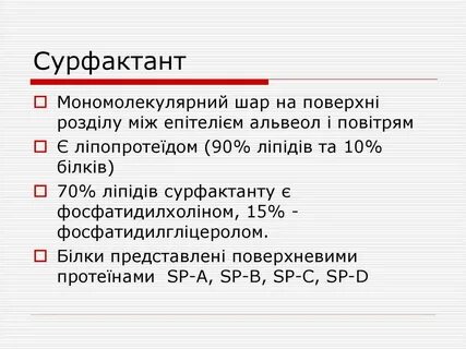Сурфактант это