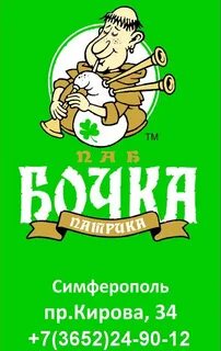Бочка симферополь