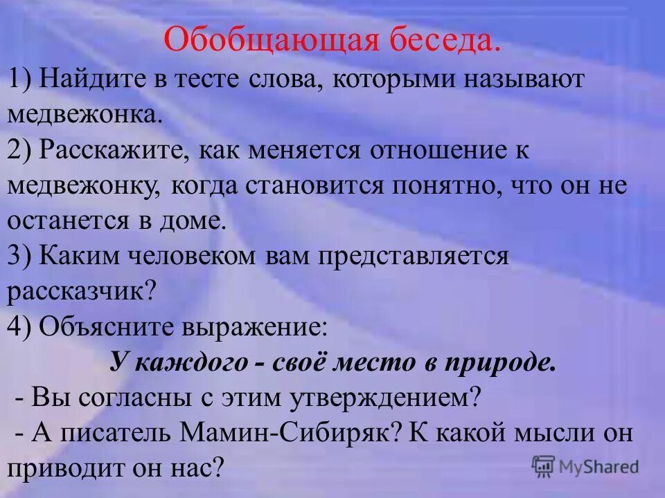 обобщающая беседа это. цели обобщающей беседы. цель обобщающей беседы. цели для проведения бесед для детей. цель обобщающей беседы.