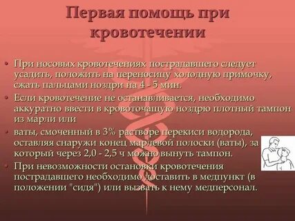Первая помощь при кровотечении 8 класс