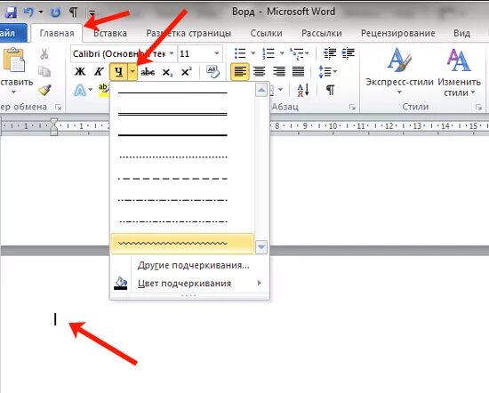 Нижняя строка ворд. Сделать подчеркнутую строку в Ворде. Как делать пустые строки в Ворде. Как создать пустую строку в Ворде. Как сделать подчеркнутую строку в Ворде.