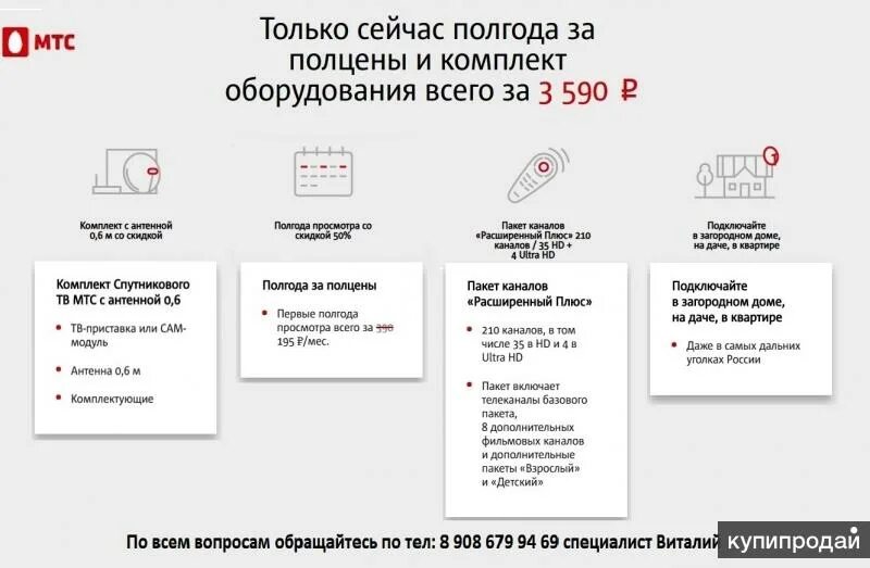 Подключить пакет каналов. Спутниковое оборудование МТС. ТВ оборудование МТС. Как подключить дополнительные каналы на МТС. Спутниковое ТВ МТС тарифы.