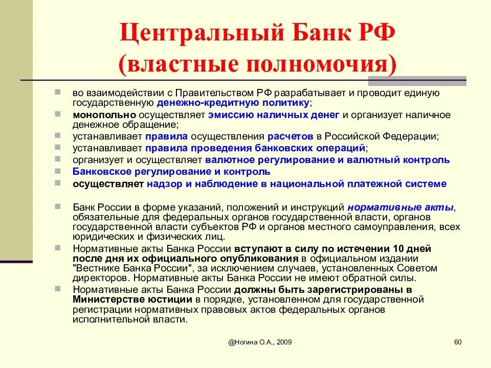 Властные полномочия рф