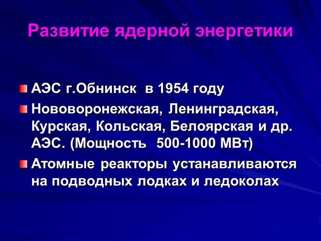 Развитие ядерной энергетики. Ядерная энергия развитие. Атомная Энергетика определение. Развитие атомной энергетики физика.