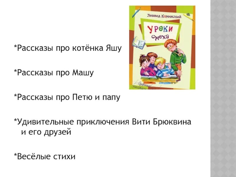 Тема рассказа каминского сочинение. Рассказ сочинение каминский. Каминский сочинение 3 класс. Тема рассказа каминского сочинение. Сочинение рассказ который мне понравился.