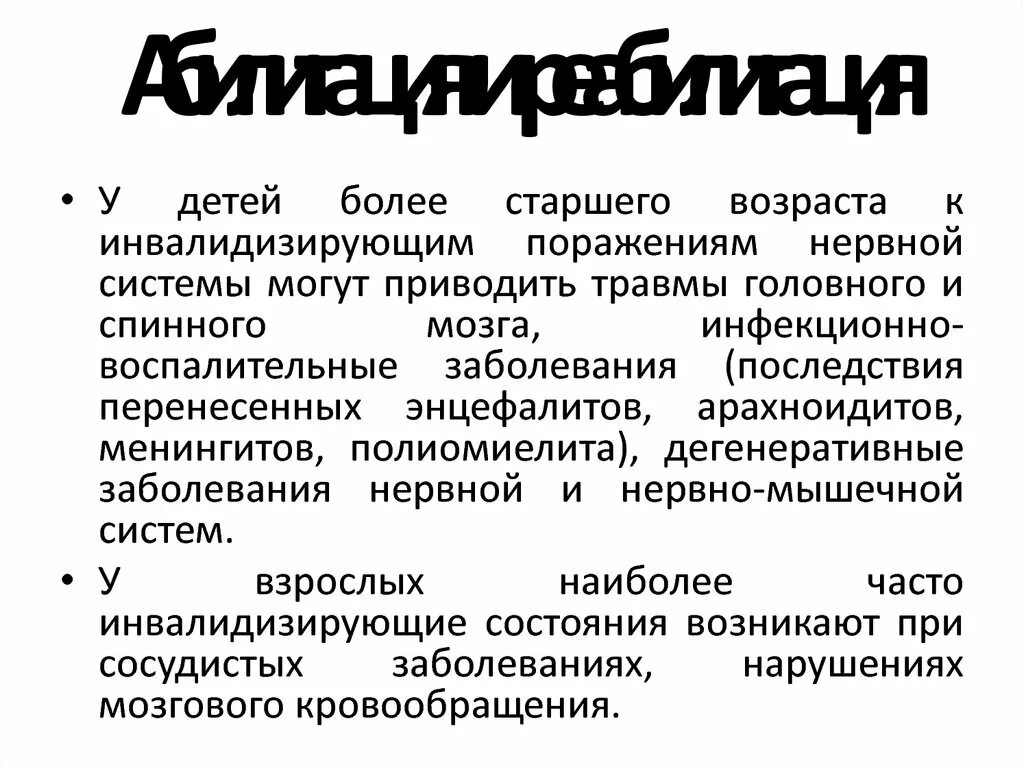 Абилитация формы. Реабилитация и абилитация. Абилитация виды. Реабилитация и абилитация отличия. Абилитация пример.