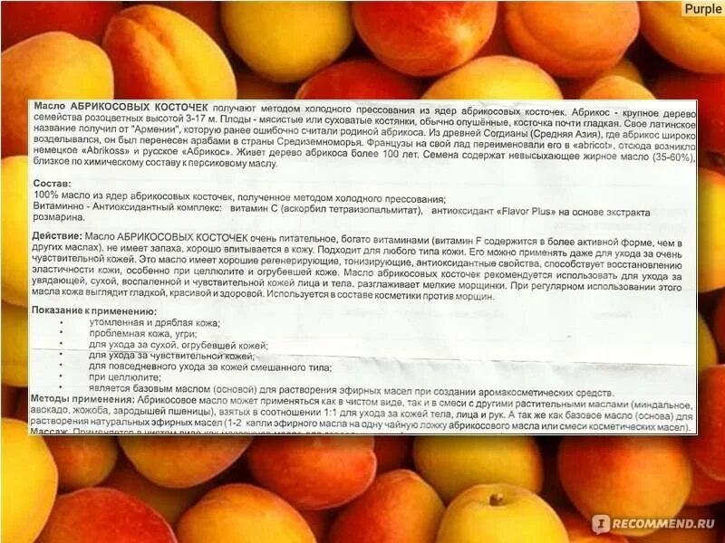 Абрикосы витамины и микроэлементы. Косточки абрикоса витамины. состав косточки абрикоса. витамины в семечках абрикоса. витамины на абрикосовой косточке.