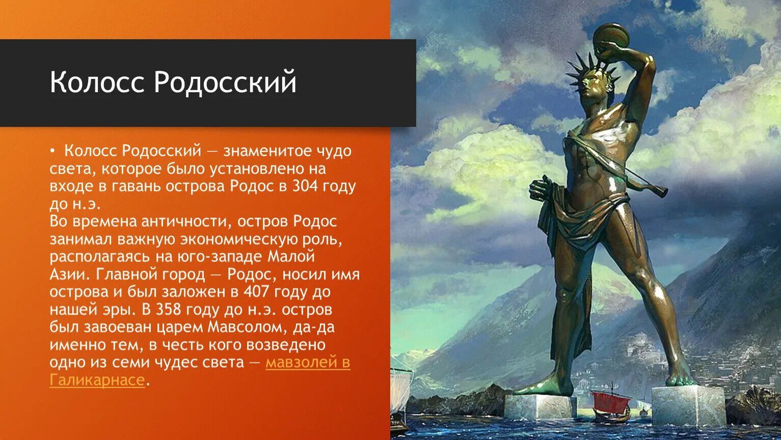 Колосс родосский, греция. Чудо света с родоса 6 букв сканворд. Чудо света с родоса 6 букв сканворд. 6 чудо света колосс родосский. Родос статуя колосса родосского.