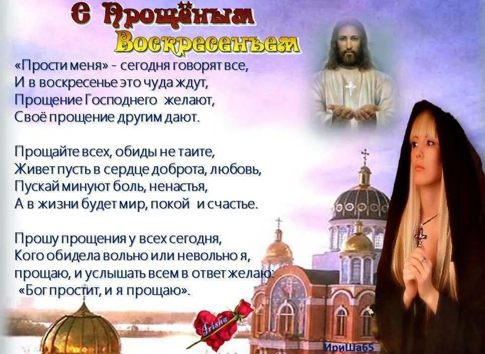 Когда прощенное воскресенье в 2025 году. Прощённое воскресенье в 2025 году. прощённое воскресенье в 2025 году какого числа. прощённое воскресенье в 2025 прощение. прощенное воскресенье по годам.