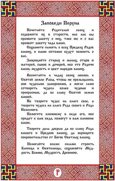Молитвы велесу. Древние славянские молитвы. Языческие славянские молитвы. Заповеди Бога рода. Заповеди Бога Перуна.