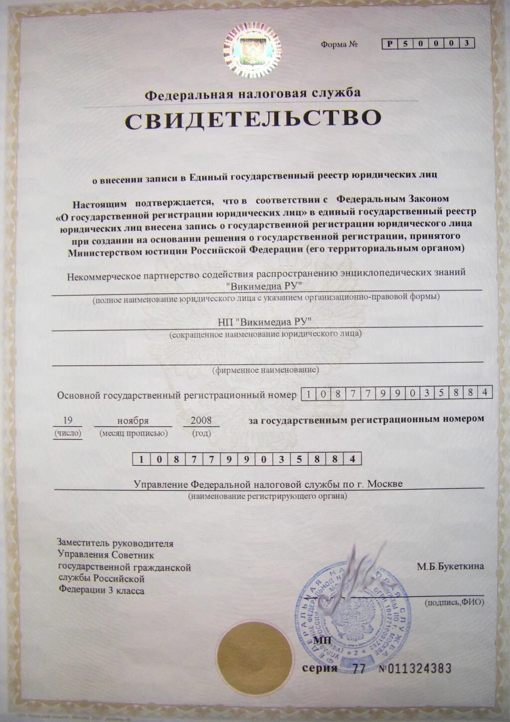 Регистрационный номер организации что это. Регистрационный номер юридического лица это. Регистрационный номер организации что это. Регистрационный номер юридического лица это. Основной государственный регистрационный номер (огрн).