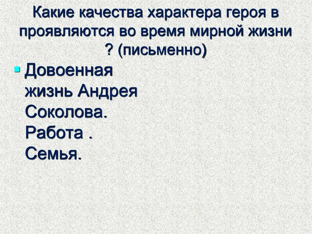 Качества характеров супругов. Какие качества характера. Качества характера супруга. Какие качества у героя. Качества характера героя.