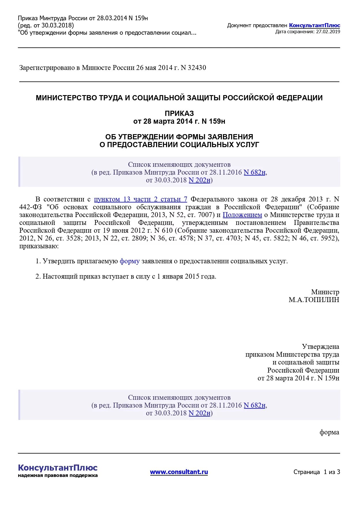 Приказ 999 с изменениями. Заявление о предоставлении социального обслуживания. • Заявления о предоставлении социальных услуг по форме;. Заявление о предоставлении социальных услуг бланк. Приказ форма заявления.