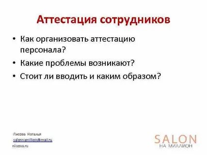 Вопросы аттестация кадры