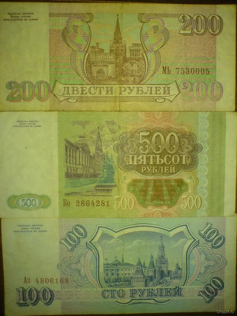 200 рублей 90. 200 Рублей 90х. Бумажные деньги 90. Деньги 90-х годов 200 рублей. Бумажные деньги России 90х годов.