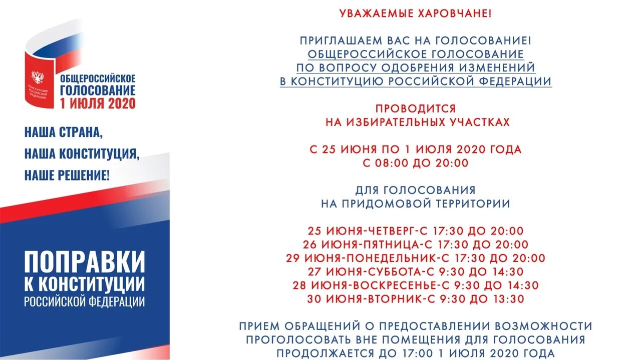 1 июля общероссийский. Общероссийское голосование 2020. Общероссийское голосование 1 июля 2020. Общероссийское голосование 2020 года по поправкам в Конституцию РФ.. Приглашение на голосование.