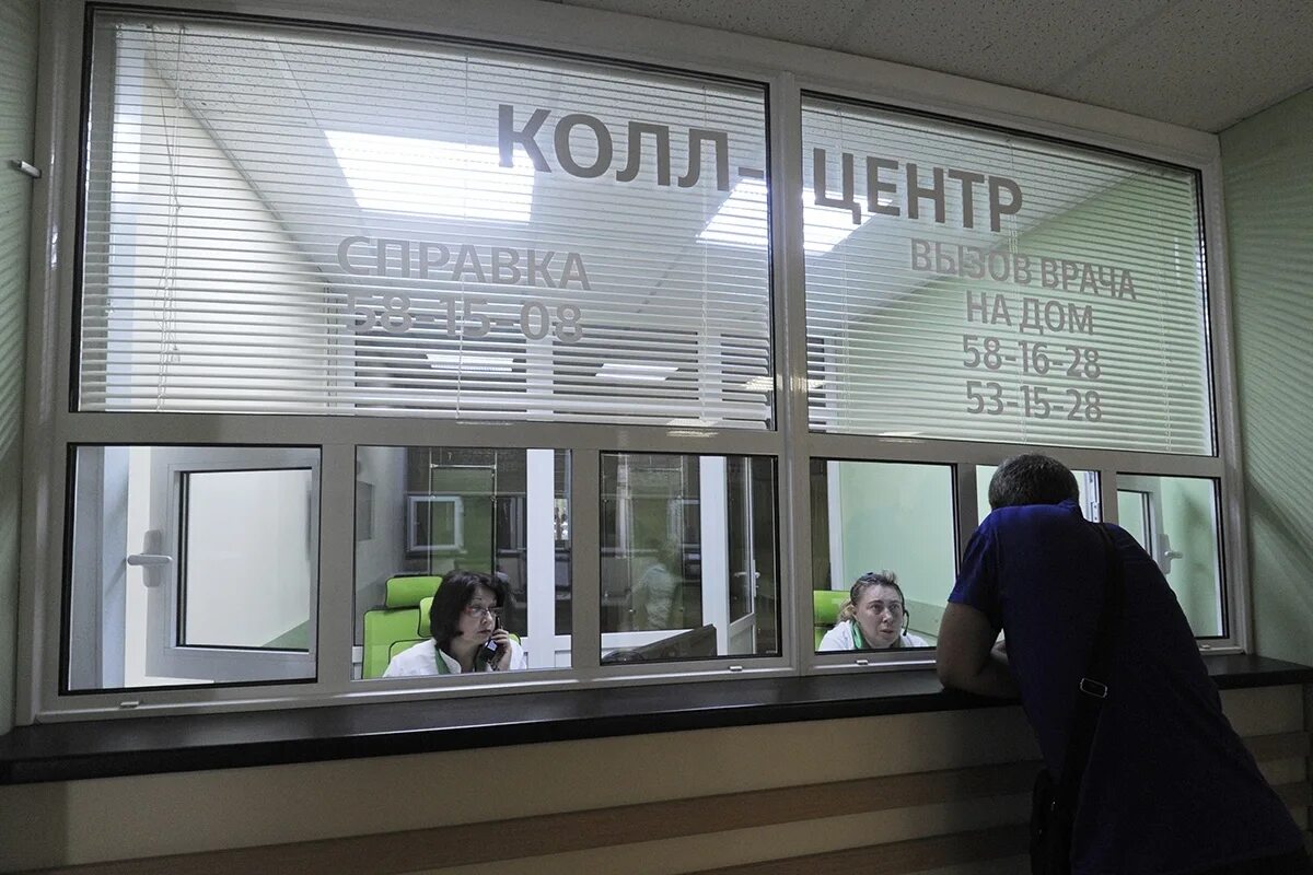 Кол центр поликлиники. Кол центр поликлиники