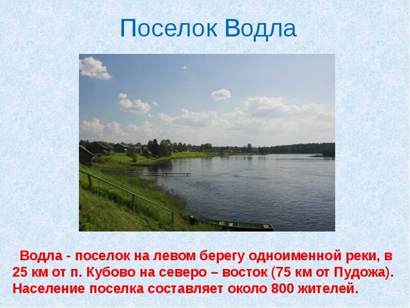 Песчаное карелия пудожский. Погода в поселке водла. Вама водла лоция. Кривцы (посёлок, карелия). Погода в поселке водла.