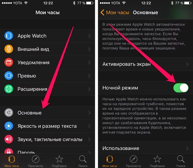 Как настроить время на Эппл вотч 7. Ночной режим эпл вотч. Как увеличить время свечения экрана. Ночной режим на телефоне.