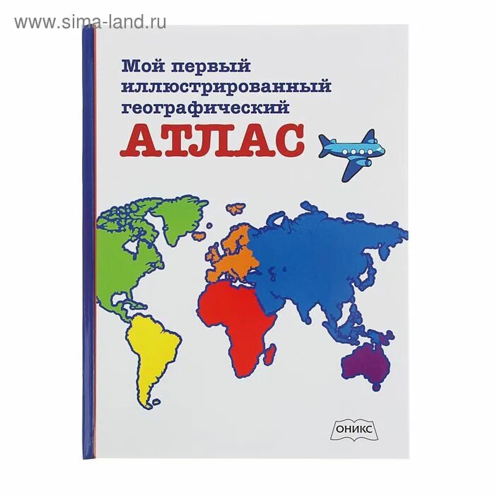Кто создал географический атлас. Мой самый первый географический атлас. Р "мой первый атлас Европы". Мой первый большой атлас Планета земля.