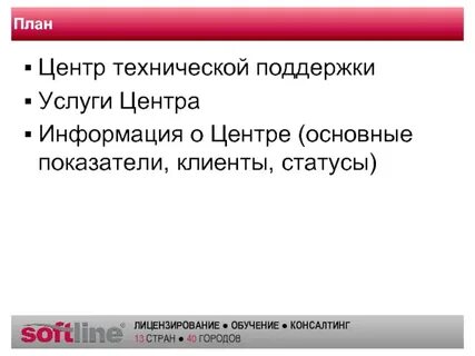 Центр технической поддержки