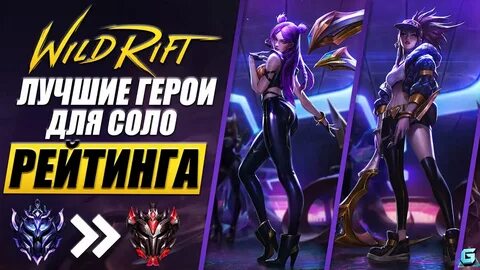 Вилд рифт мета