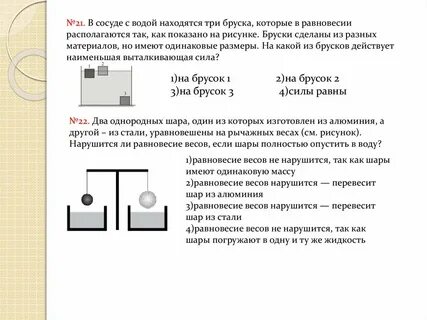 Левый конец согнули пополам нарушится ли равновесие