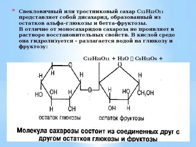 Как отличить сахар. Реакция отличия сахарозы от Глюкозы.. Глюкоза и сахароза отличия. Отличие сахарозы от Глюкозы. Глюкоза фруктоза сахароза разница.