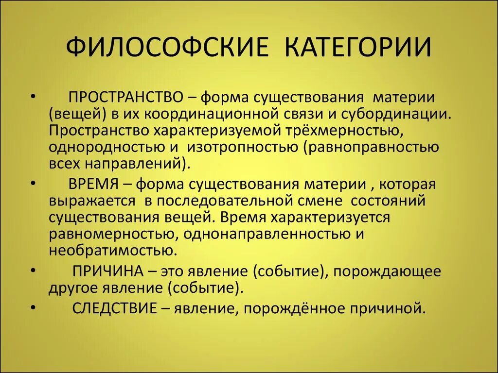 Категории философии. Основные категории философии. Категории философии примеры. Философские категории и понятия.