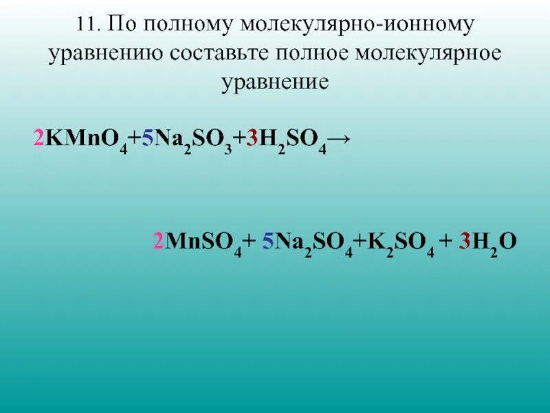 Kmno4 na2so3 электронный баланс. Молекулярное и полное ионное уравнение. Полное молекулярное уравнение. Полное ионное уравнение. Молекулярные и ионные уравнения.