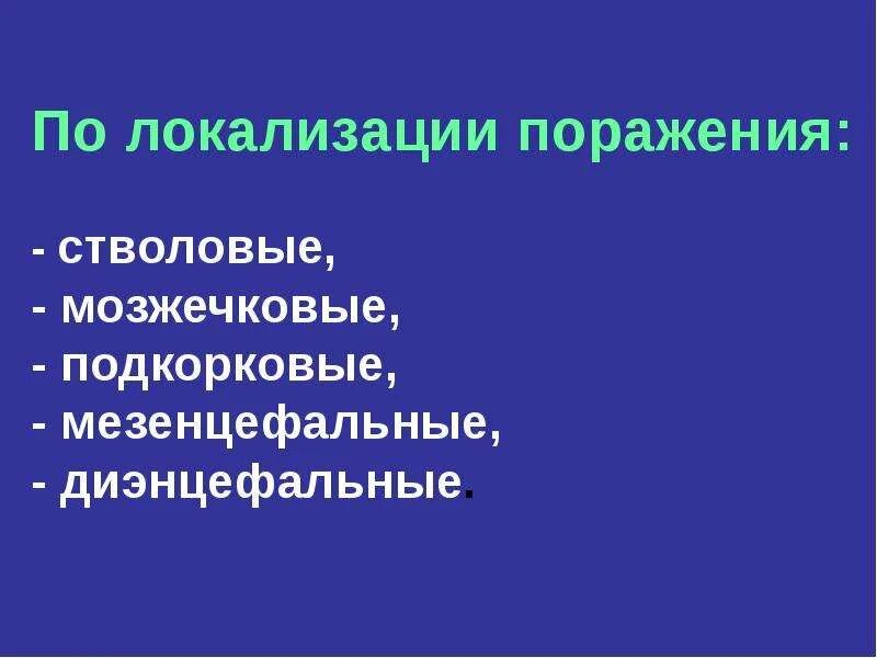 Поражение стволового мозга. Геморрагический инфаркт головного мозга патанатомия. Поражение стволового мозга. Геморрагический инсульт в стволе мозга кт. Поражение стволового мозга.