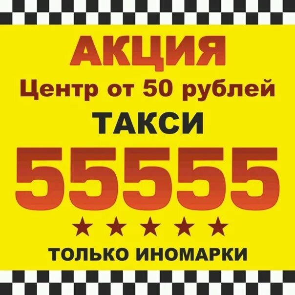 Нягань такси телефоны. Такси 55555. Такси Батайск 55555. Батайское такси. Такси Батайск дешевое 55555.