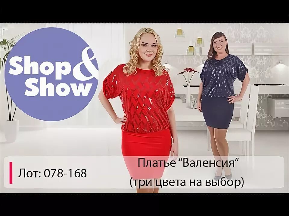 Шопен шоу. Шопен шоу одежда. Shop show интернет магазин каталог товаров. Шоп энд шоу платья.