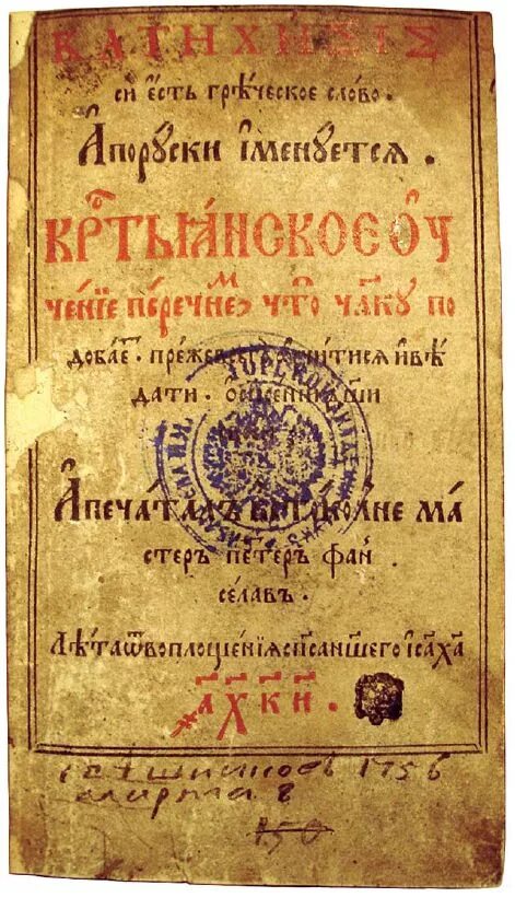 катехизис нового города книга. малый катехизис петра могилы. лаврентий зизаний катехизис. первая книга на литовском языке катехизис. катехизис петра могилы.