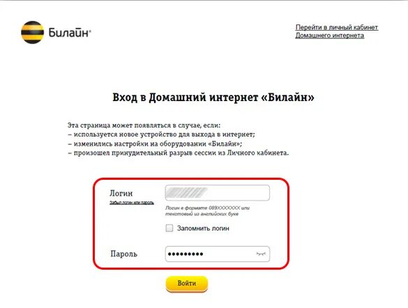 Пароль Билайн. Пароль от интернета Билайн. Имя пользователя Билайн. Интернет Билайн логин домашний интернет. Билайн вход через пароль