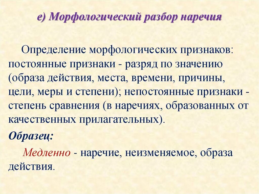 Урок морфологический разбор наречий. Морфологический разбор наречия 7 класс. Морфологический разбор наречия морфологические признаки. Морфологический разбор частей речи наречие. Морфологические признаки наречия морфологический разбор наречия.