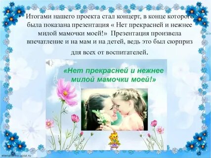 Детская презентация мама