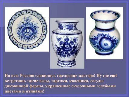 Для произведений гжельских мастеров наиболее характерны цвета