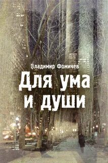 Что почитать современного для души