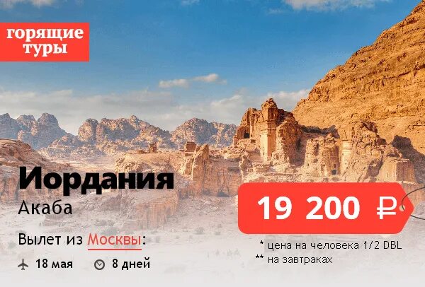 иордания сколько лететь