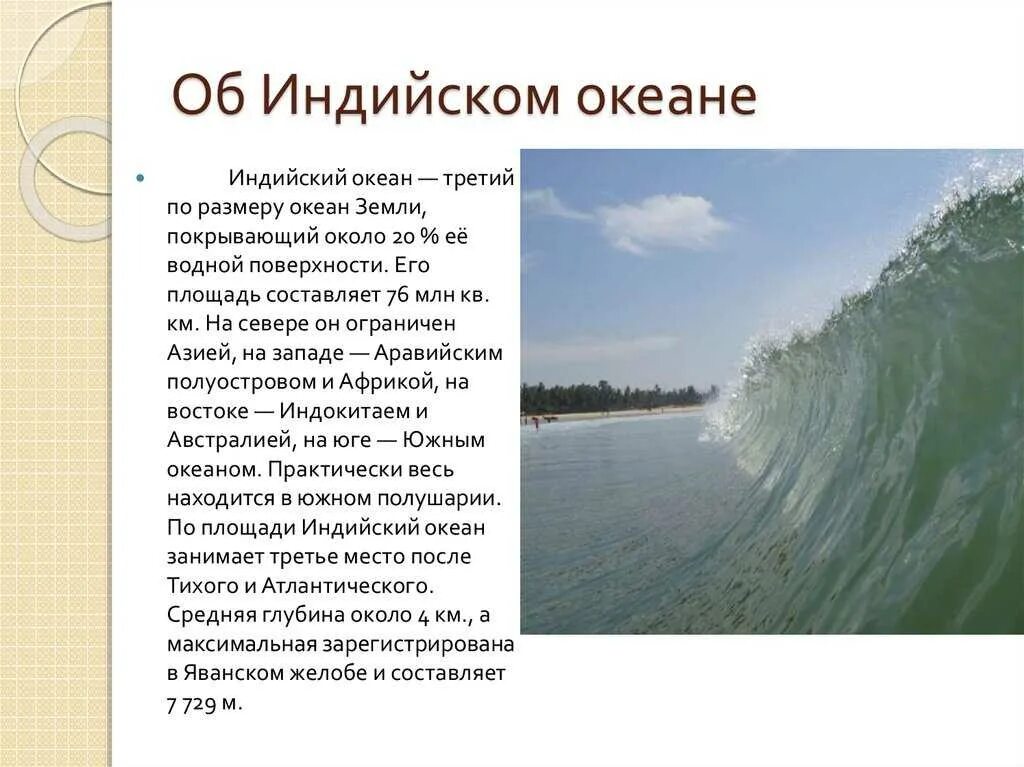 Сообщение об индийском море. Визитная карточка индийского океана. Краткое описание индийского океана 6 класс география. Характеристика индийского океана. Название индийского океана.