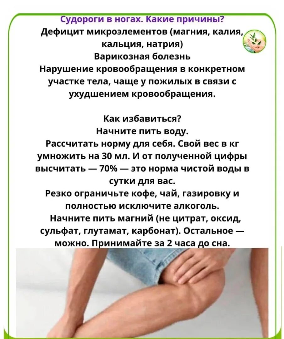 Сведена нога несколько дней. Судороги в ногах причины. сводит ноги по ночам причины. что делать от судорогах в ногах. почему сводит ноги по ночам у женщин.