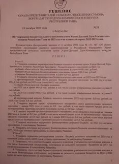 Закон бюджета на 2021 год
