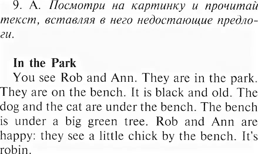 28 февраля на английском. Step 28 английский язык 2 класс. Where are Rob and Ann. You can see Rob and Ann.they are in the Park. You can see Rob and Ann. They are ... The Park. Какой предлог надо вставить?.