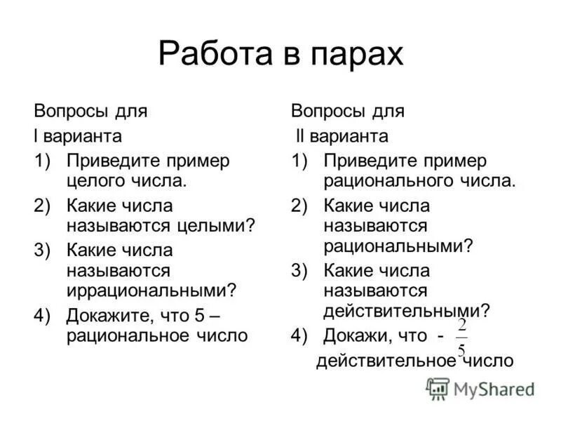 Тест для пары вопросы. Вопросы для пар. Вопросы для парочек. Вопросики для пары. Пара вопросов.