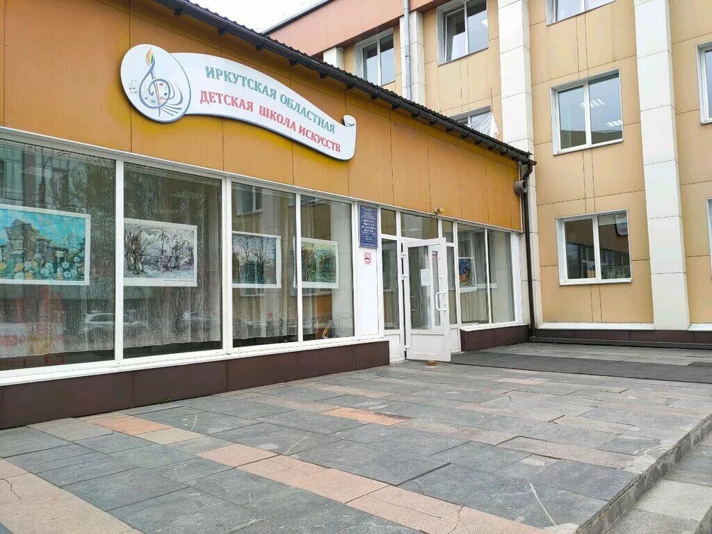 дши 9 иркутск. детская школа искусств иркутск. детская школа искусств иркутск желябова. детская школа искусств иркутск желябова. иркутская областная детская школа искусств, иркутск.
