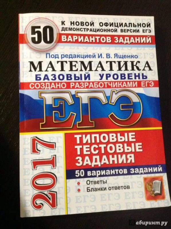 Ященко ЕГЭ 2023 математика. Ященко ЕГЭ 2022 математика 36 вариантов. Ященко 50 вариантов ЕГЭ 2023. Базовая математика ЕГЭ 2023 Ященко.