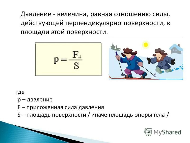 Какая физическая величина равна отношению силы