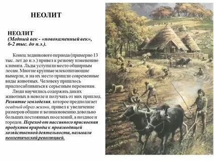 Изобретения эпохи неолита
