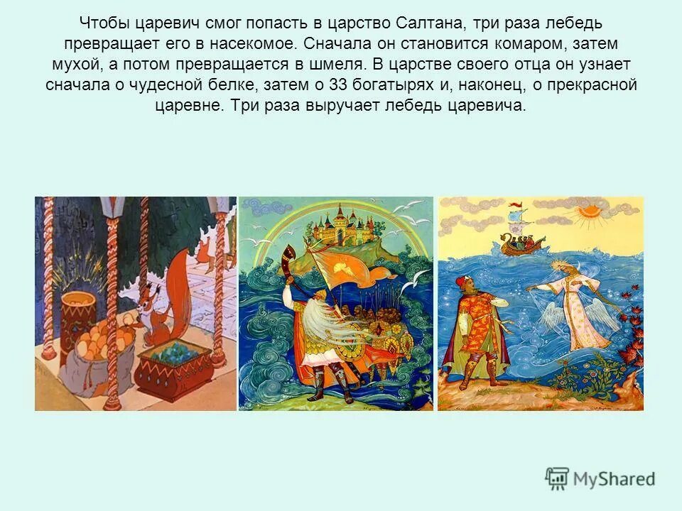 презентация на тему сказки пушкина. магическое число 3 в сказке финист ясный сокол. "сказки а. числительные в литературных произведениях. числа в сказках.